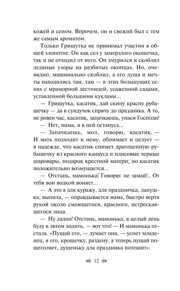 Ziemas stāsti. Krievu rakstnieku stāsti